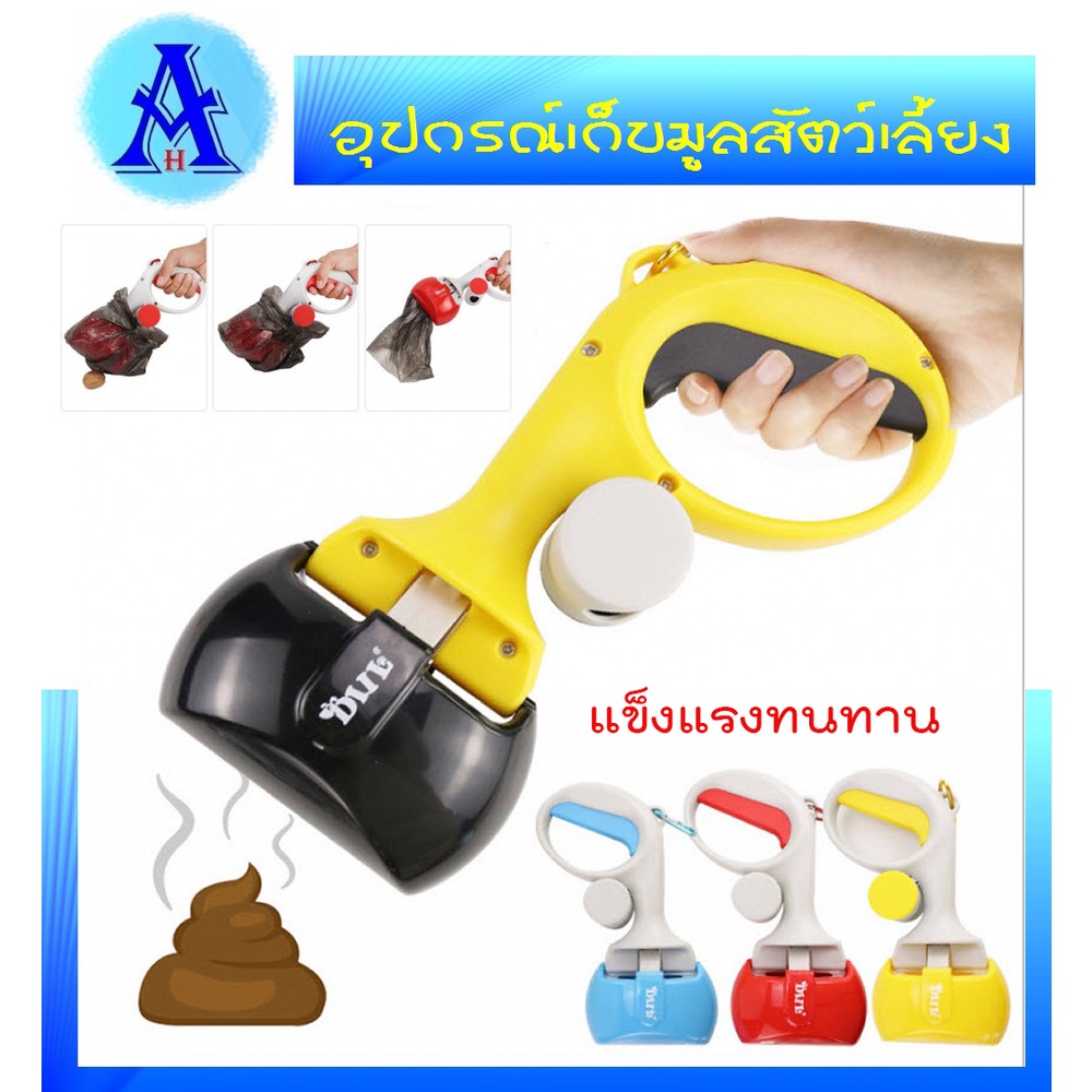 ที่เก็บมูล-สัตว์เลี้ยง-อุปกรณ์เก็บมูลสุนัข-ที่เก็บ-ที่ตัก-มูล-อึ-สุนัข-และ-แมว-แข็งแรง-ทนทาน-ที่คีบมูล-aging-health