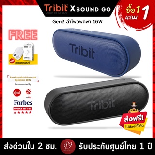 🇹🇭แถมฟรี! อะแดปเตอร์ ประกันศูนย์ไทย1ปี ลำโพงบลูทูธ Tribit XSound Go Gen2 ลำโพงไร้สาย  BTS20C Bluetooth speaker ลำโพง