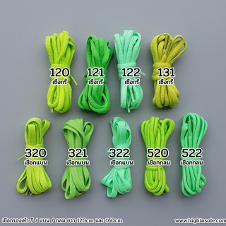 สินค้า เชือกรองเท้า สีเขียวอ่อน ความยาว 120-160cm พร้อมส่ง (M)