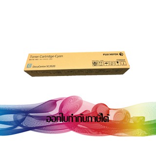 CT202247 Cyan TONER FUJI XEROX ORIGINAL *ของแท้รับประกันศูนย์