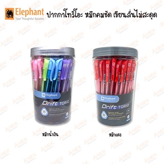 ปากกาลูกลื่น ตราช้าง ปากกาดริฟท์โทริโอะ (Drift Torio) หัวปากกา 0.5มม.( 50 ด้าม) (จำนวน 1 กระป๋อง)