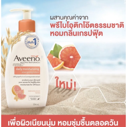 อาวีโน่-aveeno-daily-lotion-grapefruit-amp-pomegranate-354ml