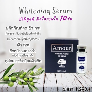 AMOUR Whitening Serum เพื่อผิวขาวกระจ่างใสลดรอยด่างดำ