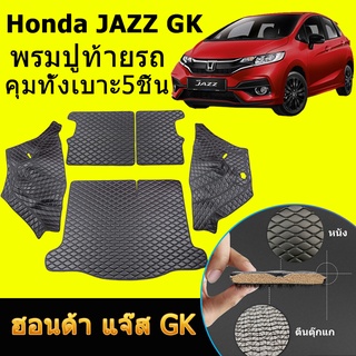 ถาดท้ายรถยนต์ Honda JAZZ GK (ปี2014--ปัจจุบัน) ฮอนด้า แจ๊ส GK ถาดท้ายรถ ถาดรองสัมภาระท้ายรถ ถาดท้าย ถาดสัมภาระท้ายรถ ถาด