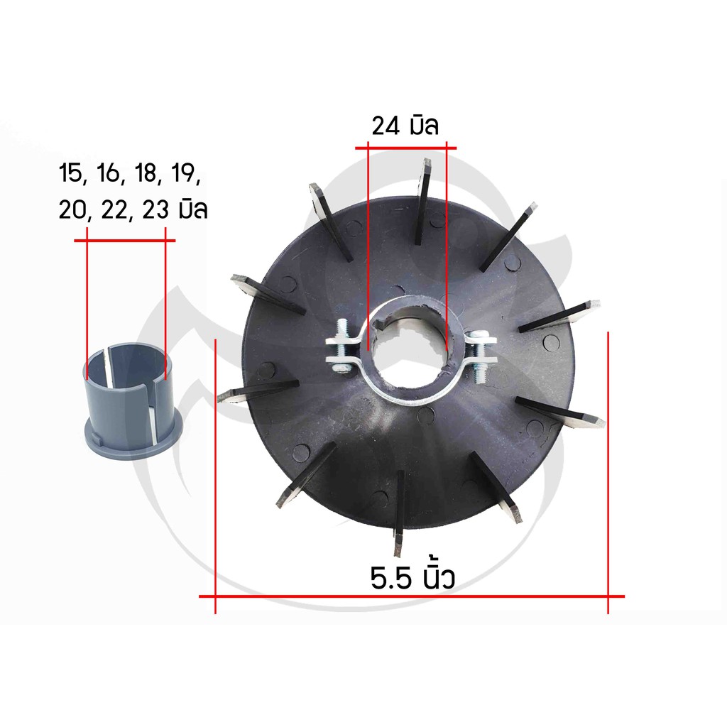 ใบพัดมอเตอร์ปั๊มลม-ปั๊มน้ำ-ขนาด-5-5นิ้ว-รุ่นมีบู๊ช-ขันสกรู