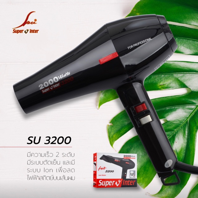 ไดร์เป่าผม-super-v-inter-hair-dryer-su-3200-เครื่องเป่าผมสีดำ-เสียงเบา-มีความเร็ว-2-ระดับ-อยากผมสวย-ไดร์ผมตรง