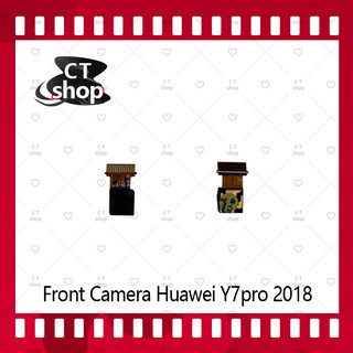 สำหรับ Front Camera Huawei Y7Pro 2018 อะไหล่กล้องหน้า ชุดแพรกล้องหน้า Front Camera CT Shop