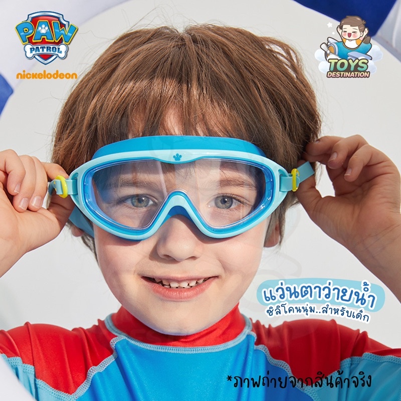 ภาพหน้าปกสินค้าพร้อมส่งในไทย  แว่นว่ายน้ำ แว่นตาว่ายน้ำ เด็ก Paw Patrol จากร้าน toysdestination บน Shopee