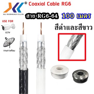 สาย RG6 ซิว 64 เส้น ความยาว 100 เมตร สีขาว/สีดำ Coaxial cable rg 6