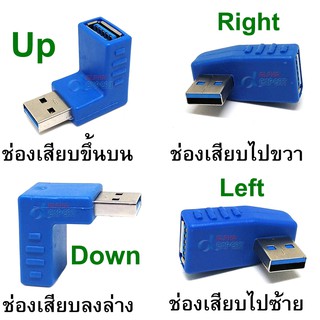 อะแดปเตอร์ 90 Degree Left Right up down Angled USB 3.0 A Male To Female Adapter Connector For Laptop PC Computer