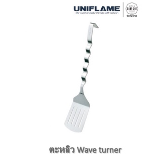 [ส่งเร็ว/ถูกสุด/มีประกัน]  ตะหลิวรุ่น Wave turner  [แคมป์ แค้มปิ้ง  นนทบุรี]