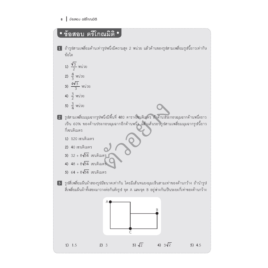 expernet-หนังสือ-ตะลุยโจทย์คณิตศาสตร์-เตรียมสอบมัธยมปลาย-pat-วิชาสามัญ