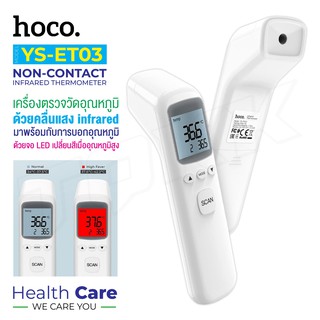 Hoco YS-ET03. เครื่องวัดอุณหภูมิ. วัดไข้