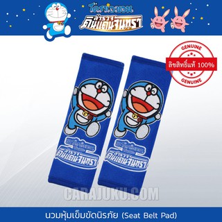 หุ้มเข็มขัดนิรภัย (แพ็ค 2 ชิ้น) โดเรม่อน Doraemon (Doraemon Moon) #คาดเบลท์ ประดับยนต์