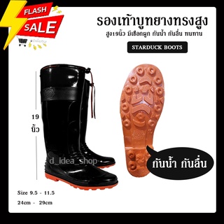 สินค้า รองเท้าบูท สีดำ-ส้ม แบบเชือก ความสูง 19 นิ้ว starduck(เป็ดดาว) รุ่น 5900a  ผลิตจากPVC กันน้ำ กันลื่น ทนทาน คุณภาพส่งออก