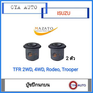 MAZATO.​ บู๊ชปีกนกบน​ ISUZU TFR 2wd-4wd,​ Rodeo, Trooper (2ตัว)