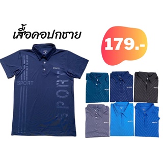 เสื้อSport ผู้ชาย เสื้อโปโล เสื้อคอปก ทรงผู้ชาย ปัก sport หน้าอก ผ้าโพลีเอสเตอร์ เนื้อผ้าลื่น ผ้าแห้งไว ใส่สบาย