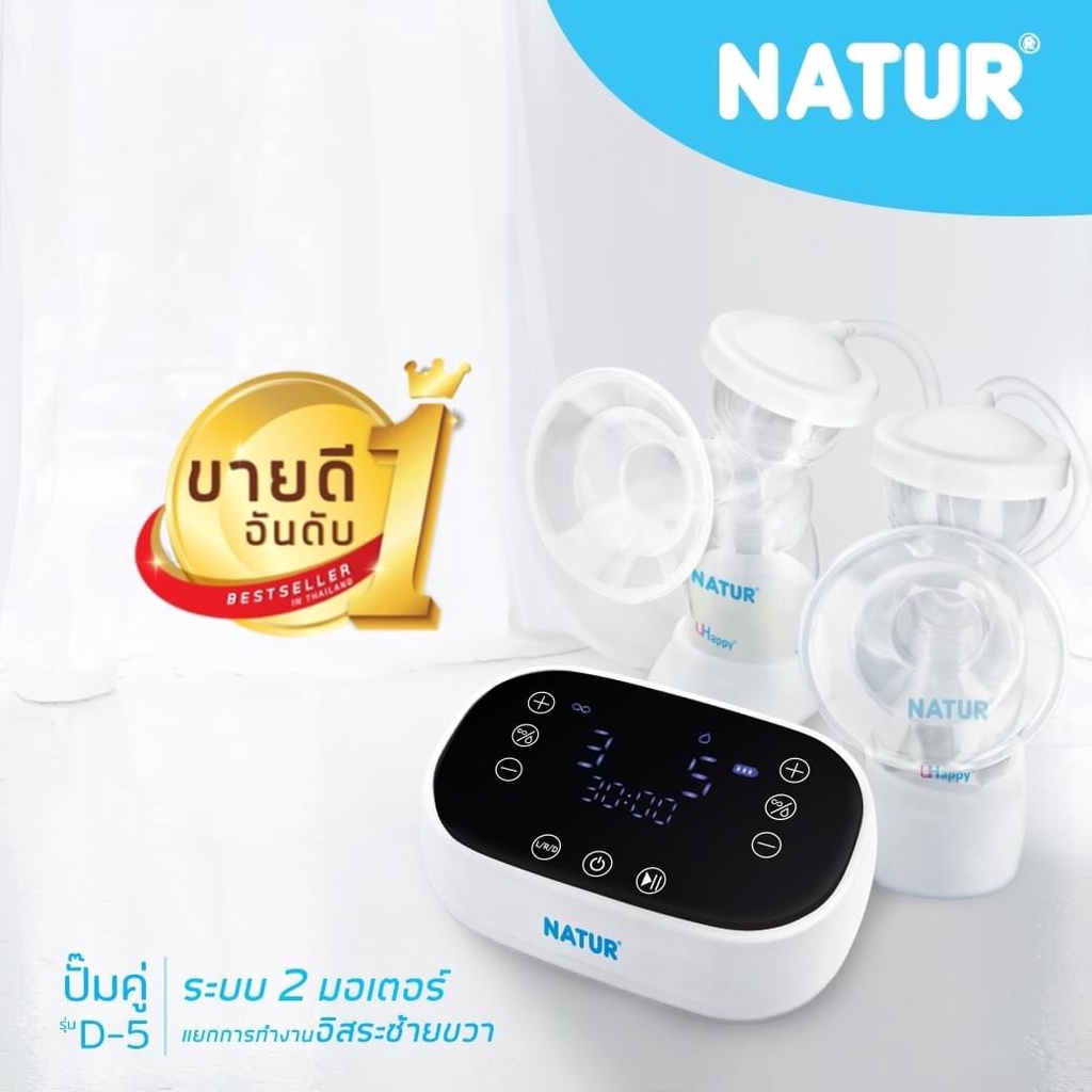 เครื่องปั๊มนมไฟฟ้าnatur-เนเจอร์-เครื่องปั้มนมไฟฟ้าแบบปั้มคู่-รุ่น-d-5