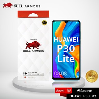 ภาพหน้าปกสินค้าBull Armors ฟิล์มกระจก Huawei P30 Lite (หัวเว่ย) บูลอาเมอร์ กระจกกันรอย 9H+ แกร่ง เต็มจอ สัมผัสลื่น ที่เกี่ยวข้อง