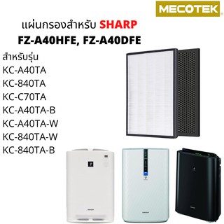 ภาพขนาดย่อของสินค้าแผ่นกรองอากาศ กรองกลิ่น HEPA FZ-A40HFE, FZ-A40DFE เครื่องฟอกอากาศ SHARP รุ่น KC-A40TA, KC-A40TA-W, KC-840TA, KC-C70TA