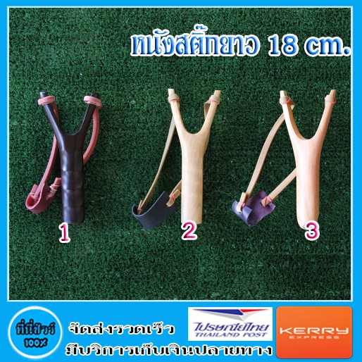 ภาพหน้าปกสินค้าหนังสติ๊กไม้ยาว 18 cm. มี 3 แบบ ( 1 ชิ้น ) จากร้าน teeneesure บน Shopee