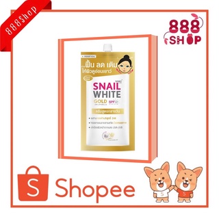 ครีมซอง snail white(numu) โกลด์ 7 มล.