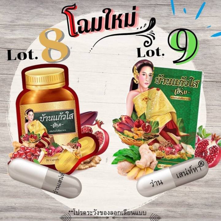 แพ็คเกจใหม่-ว่านเสน่ห์หา-ตราบ้านแก้วใส-เฮิร์บ-10-เม็ด