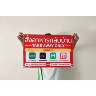 ไวนิล สั่งอาหารกลับบ้าน ขนาด 60*40 ซม.ทนแดด ทนฝน พร้อมเจาะตาไก่ฟรี