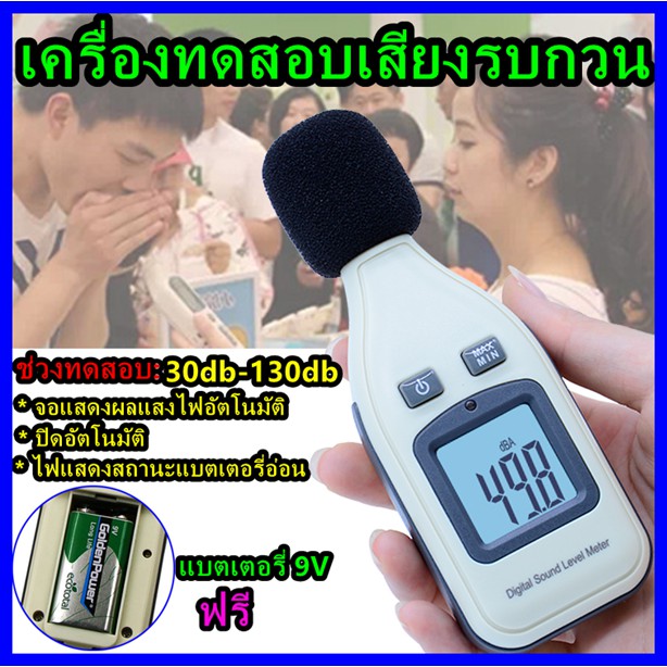 เครื่องวัดระดับเสียงเครื่องทดสอบสัญญาณเสียงแบบเดซิเบล-sound-level-meter-noise-teste-noisemeter-decibel-monitor-tester