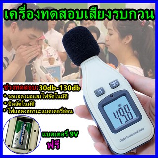 เครื่องวัดระดับเสียงเครื่องทดสอบสัญญาณเสียงแบบเดซิเบล Sound Level Meter Noise Teste Noisemeter Decibel Monitor Tester分贝计