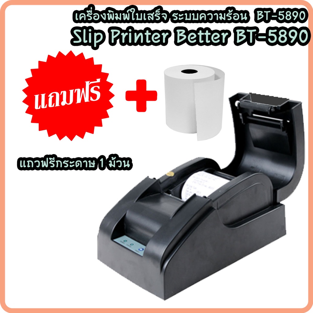 เครื่องพิมพ์ใบเสร็จ-เครื่องพิมพ์ความร้อน-better-รุ่น-bt-5890-printer-ระบบความร้อน