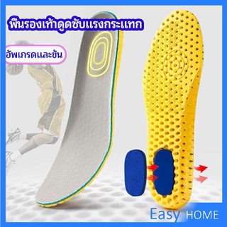 พื้นรองเท้า ดูดซับแรงกระแทก เพื่อสุขภาพ  ป้องกันอาการปวดเท้า insole