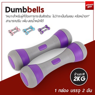 ภาพขนาดย่อของสินค้าดัมเบล 4kg (ข้างละ 2kg) Dumbbells ขายเป็นคู่ ดัมเบลผู้หญิง ปรับน้ำหนัก ดัมเบลออกำลังกาย