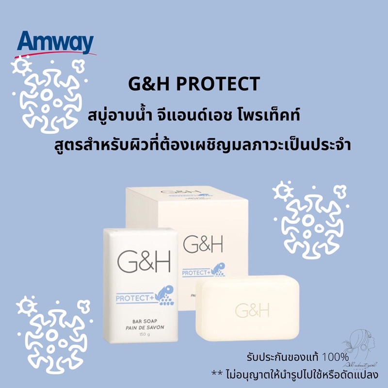 sale-ของแท้ช็อปไทย-แบบ-3-และ-6-ก้อน-สบู่อาบน้ำจีแอนด์เอช-โพรเท็คท์-g-amp-h-ptotect-แอมเวย์