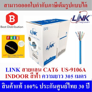 ภาพหน้าปกสินค้าLINK สายแลน CAT6 UTP  รุ่น US-9106A (250 MHz) Blue ความยาว305 เมตร สีฟ้า ทองแดงแท้ 100% (รบกวนสั่งซื้อออเดอร์ละ 1 กล่อง) ที่เกี่ยวข้อง