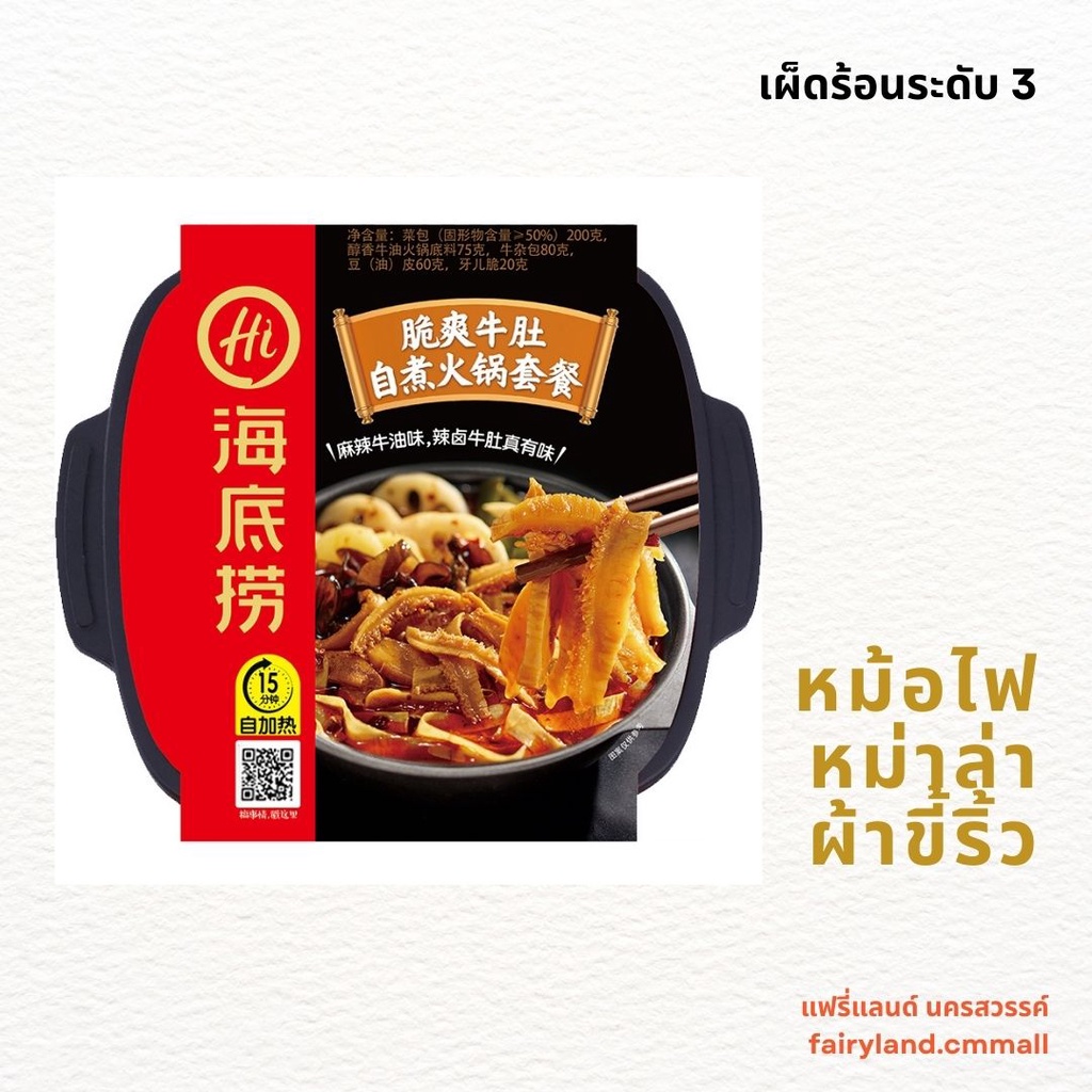 พร้อมส่ง-ชาบูหม่าล่า-หม้อไฟ-ไหตี่เลา-haidilao-ซุปหม่าล่า-ชาบู-หม้อไฟพกพา-หม้อไฟหม่าล่าเนื้อตุ๋น-หม่าล่าผ้าขี้รื้ว