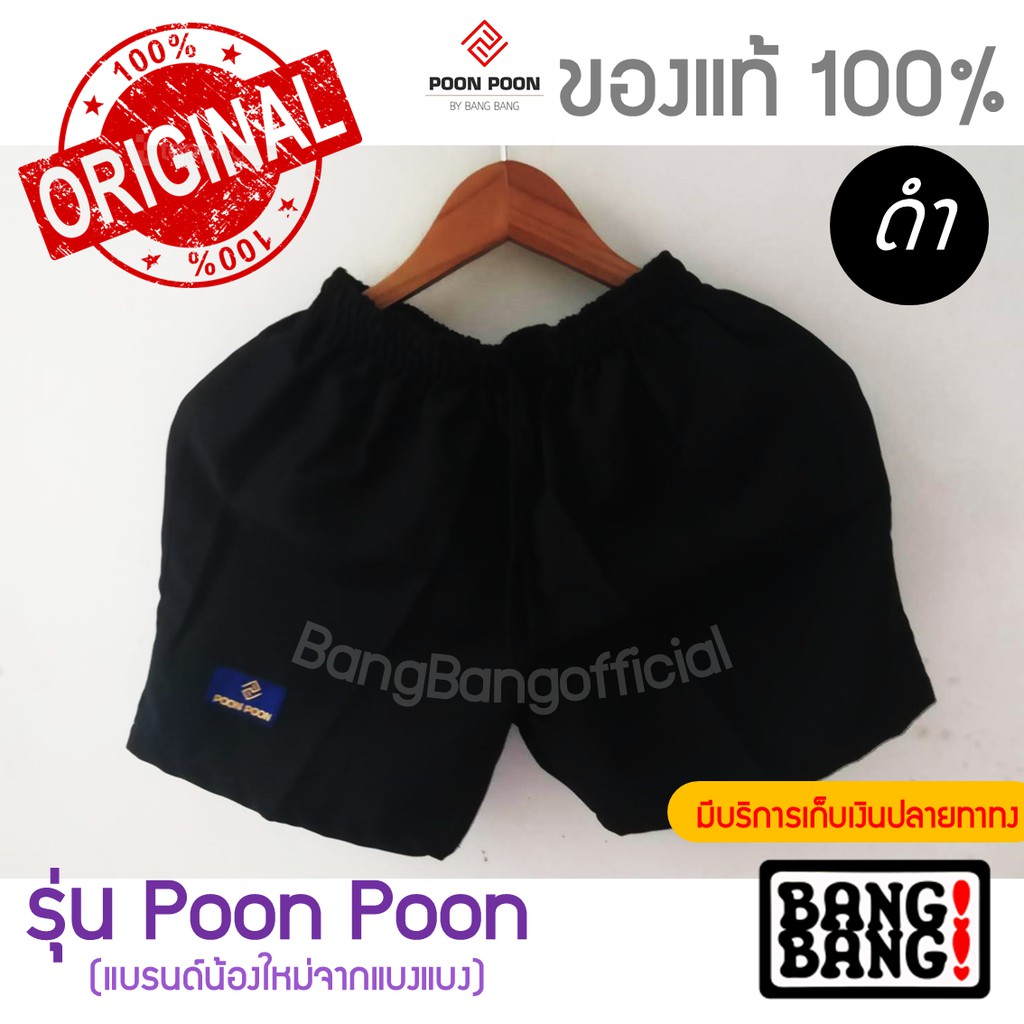 new-กางเกงขาสั้น-poon-poon-by-bangbang