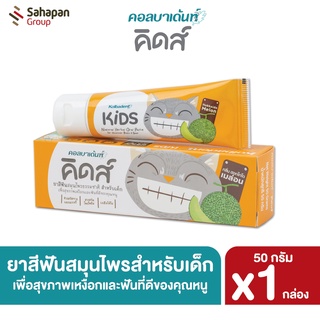 สินค้า Kolbadent Kids ยาสีฟันสมุนไพรธรรมชาติสำหรับเด็ก คอลบาเด้นท์ คิดส์ กลิ่นฮอกไกโด เมล่อน (Hokkaido Melon)