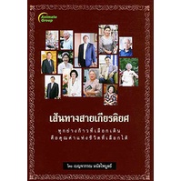 หนังสือpocketbooks-เส้นทางสายเกียรติยศ