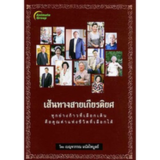 หนังสือPOCKETBOOKS - เส้นทางสายเกียรติยศ