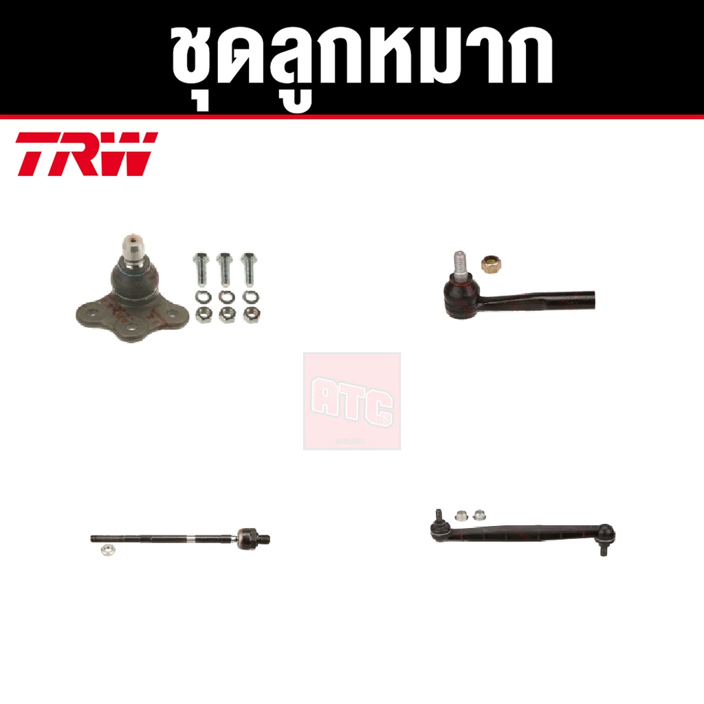 trw-ชุดช่วงล่าง-ลูกหมาก-chevrolet-zafira-ปี-2000-2005-เชฟโรเลต-ซาฟิร่า-ราคาต่อตัว