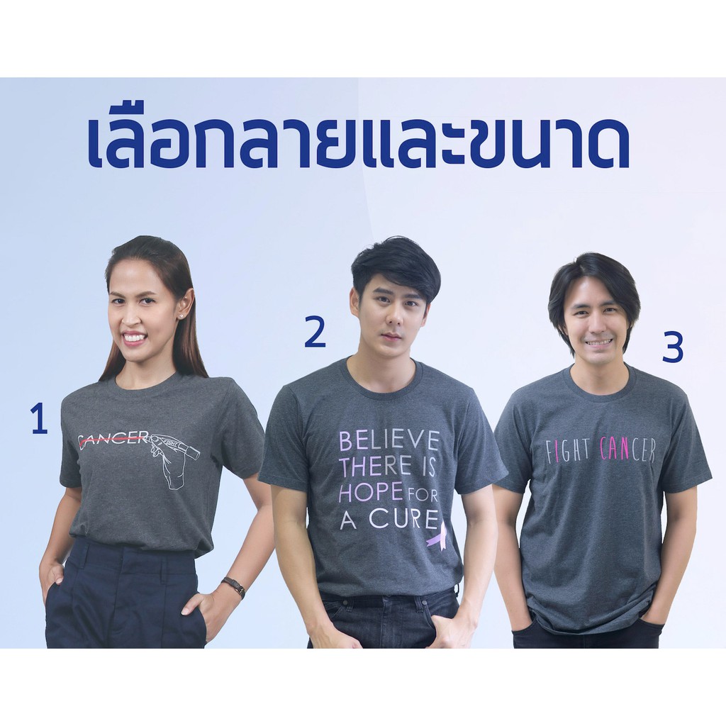 เสื้อยืด-we-fight-cancer