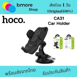 Hoco CA31 ขาตั้งโทรศัพท์มือถือในรถยนต์ ติดได้ทั้งกระจกและคอนโซล