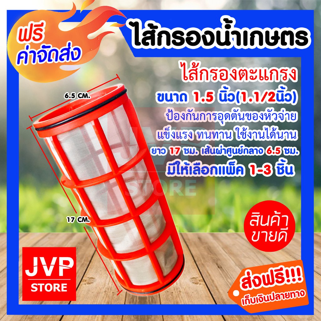 ราคาและรีวิว**ส่งฟรี**ไส้กรองน้ำเกษตร ไส้กรองตะแกรง 1.5นิ้ว(1.1/2นิ้ว) มีให้เลือกแพ็ค 1-3ชิ้น สำหรับกรองน้ำ กรองละเอียด 130 ไมครอน