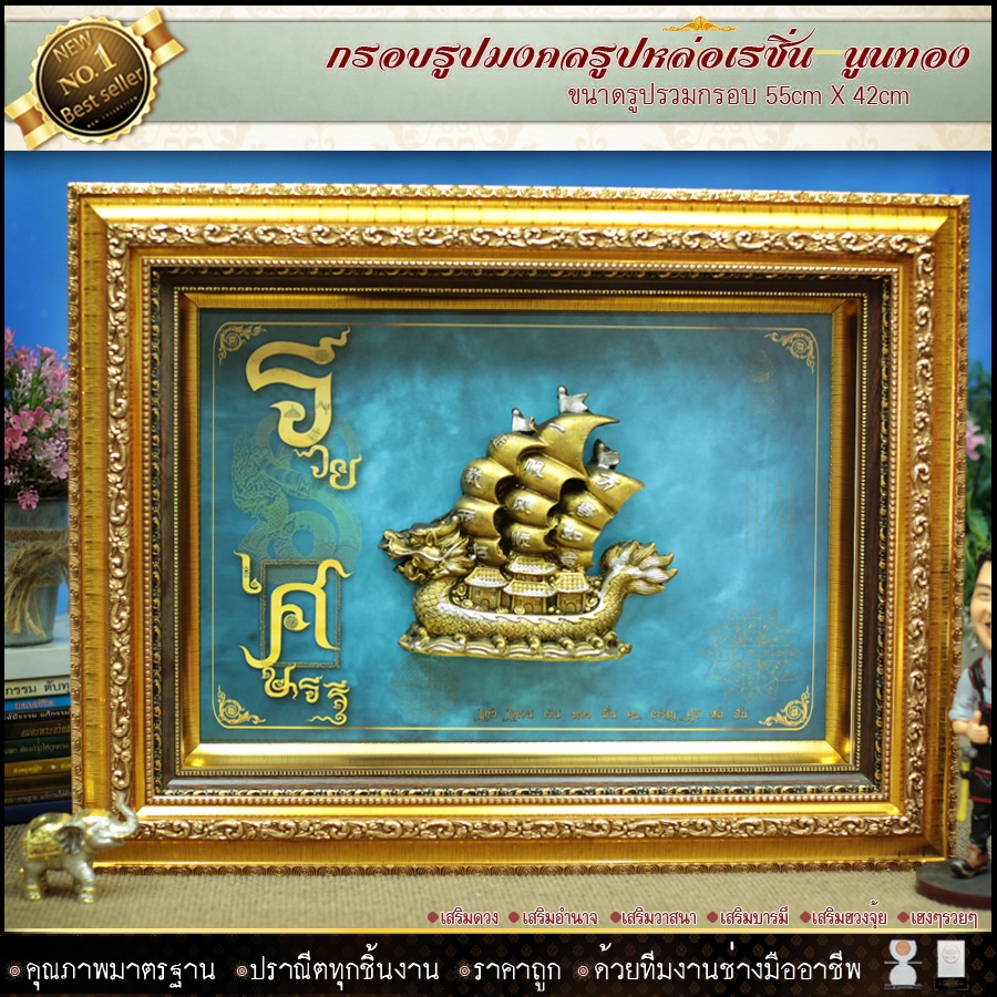 กรอบรูปหล่อเรซิ่นเรือสำเภาทองของที่ระลึก-ของขวัญขึ้นบ้านใหม่-ของมงคล