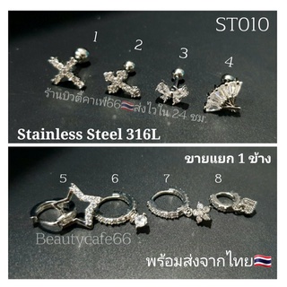ST010 จิวปีกหู จิวเพชร Stainless 316L Minimal Earrings  จิวเกาหลี ต่างหูเพชร ต่างหูเพชร จิวห่วง