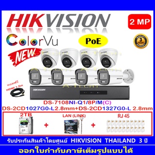 Hikvision IPColorVu กล้องวงจรปิด 2MP รุ่นDS-2CD1027G0-L 2.8mm(4)+DS-2CD1327G0-L 2.8mm(4)+DS-7108NI-Q1/8P/M(C)(1)+2H2HLRJ