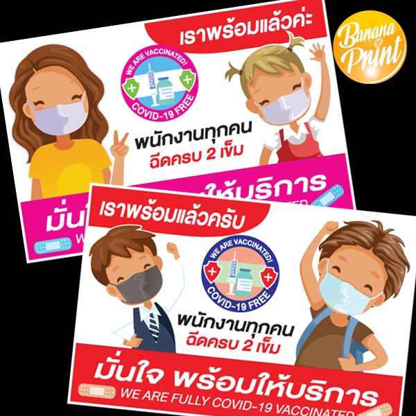 สติ๊กเกอร์สำหรับติดหน้าร้าน-version-พนักงานร้านนี้ฉีดวัคซีนโควิด-19-ครบ-2-เข็มแล้ว