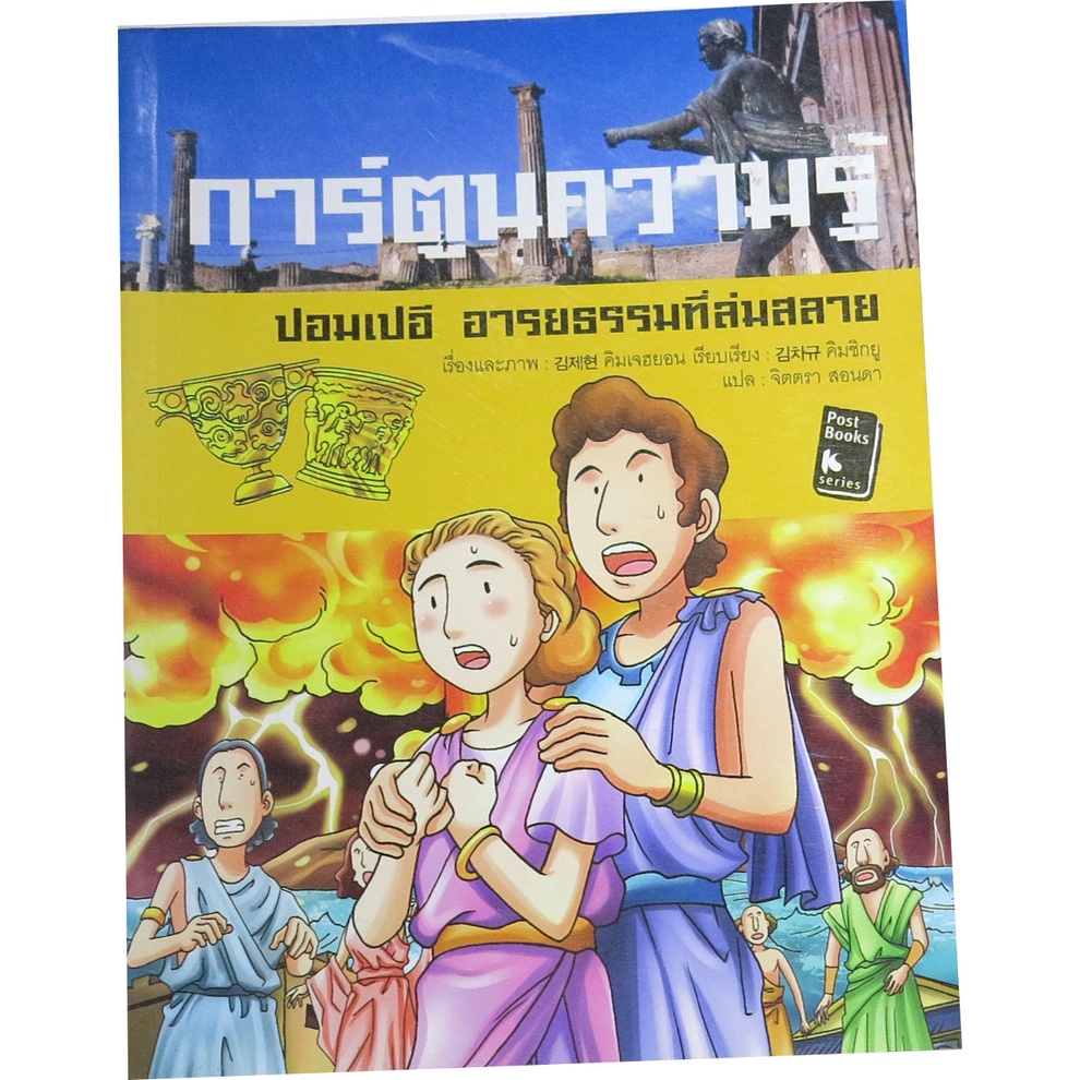 การ์ตูนความรู้-หนังสือชุด-ต้นฉบับเดิมนำเข้าจากประเทศเกาหลี