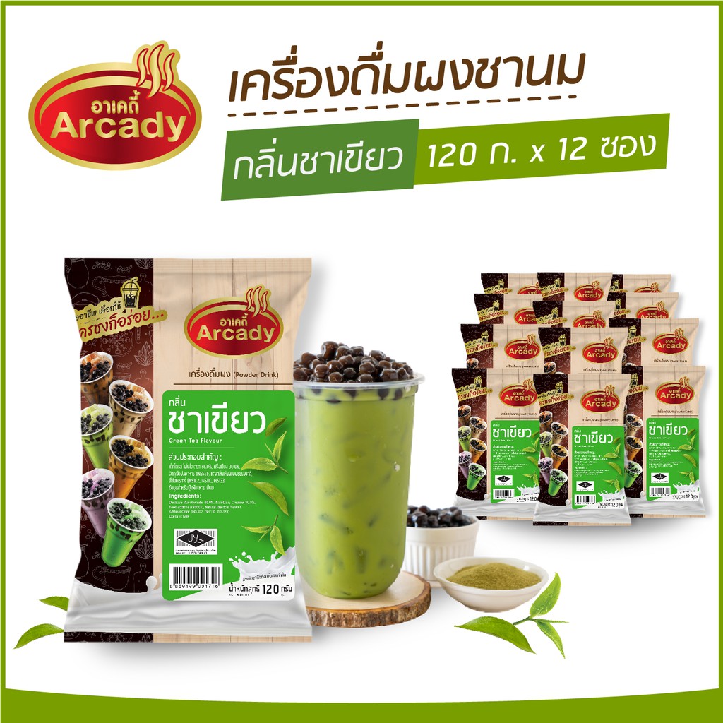 ผงชงเครื่องดื่ม-ชานม-ผงชานมไข่มุก-กลิ่นชาเขียว-ตราอาเคดี้-120-ก-12-ซอง-ผงชาเขียว-ชาเขียวไข่มุก-ชงกินง่าย-ชงขายรวย